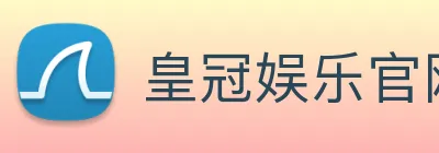 皇冠娱乐官网 logo